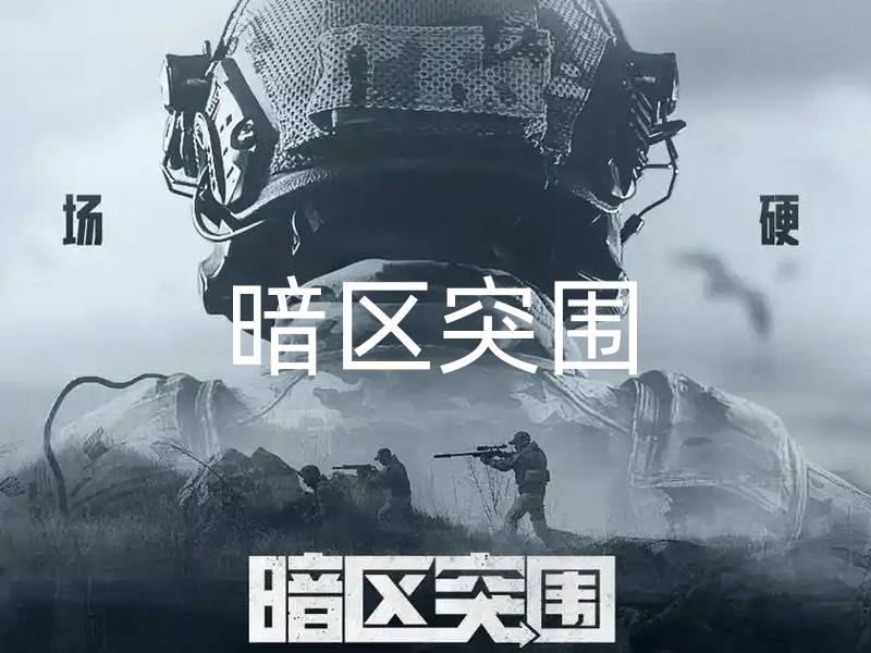 暗区突围稳定透视卡盟ios